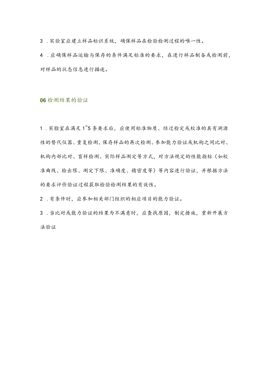 方法验证的6大步骤缺一不可.docx_第3页