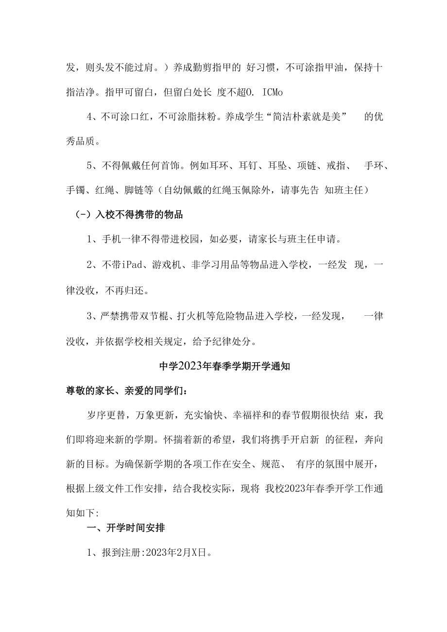 2023年区县公立中学春季学期开学通知.docx_第2页