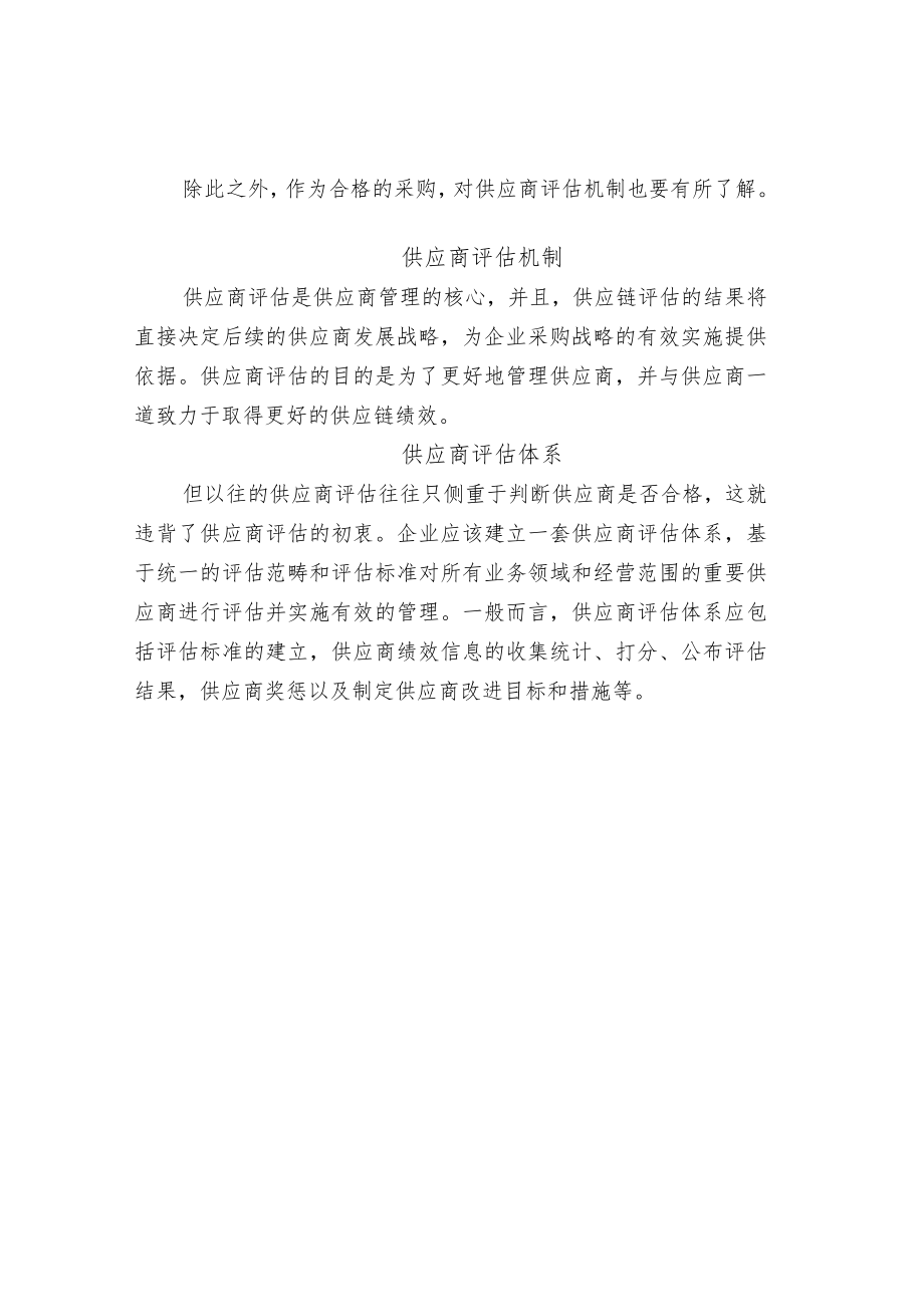 供应商接待制度.docx_第2页