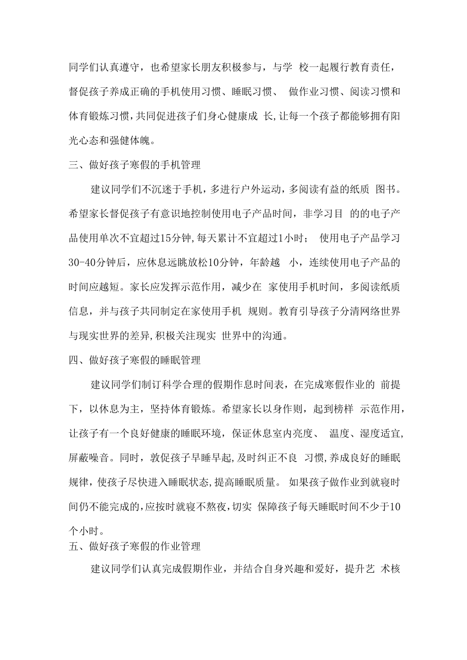 2022年寒假放假通知.docx_第2页