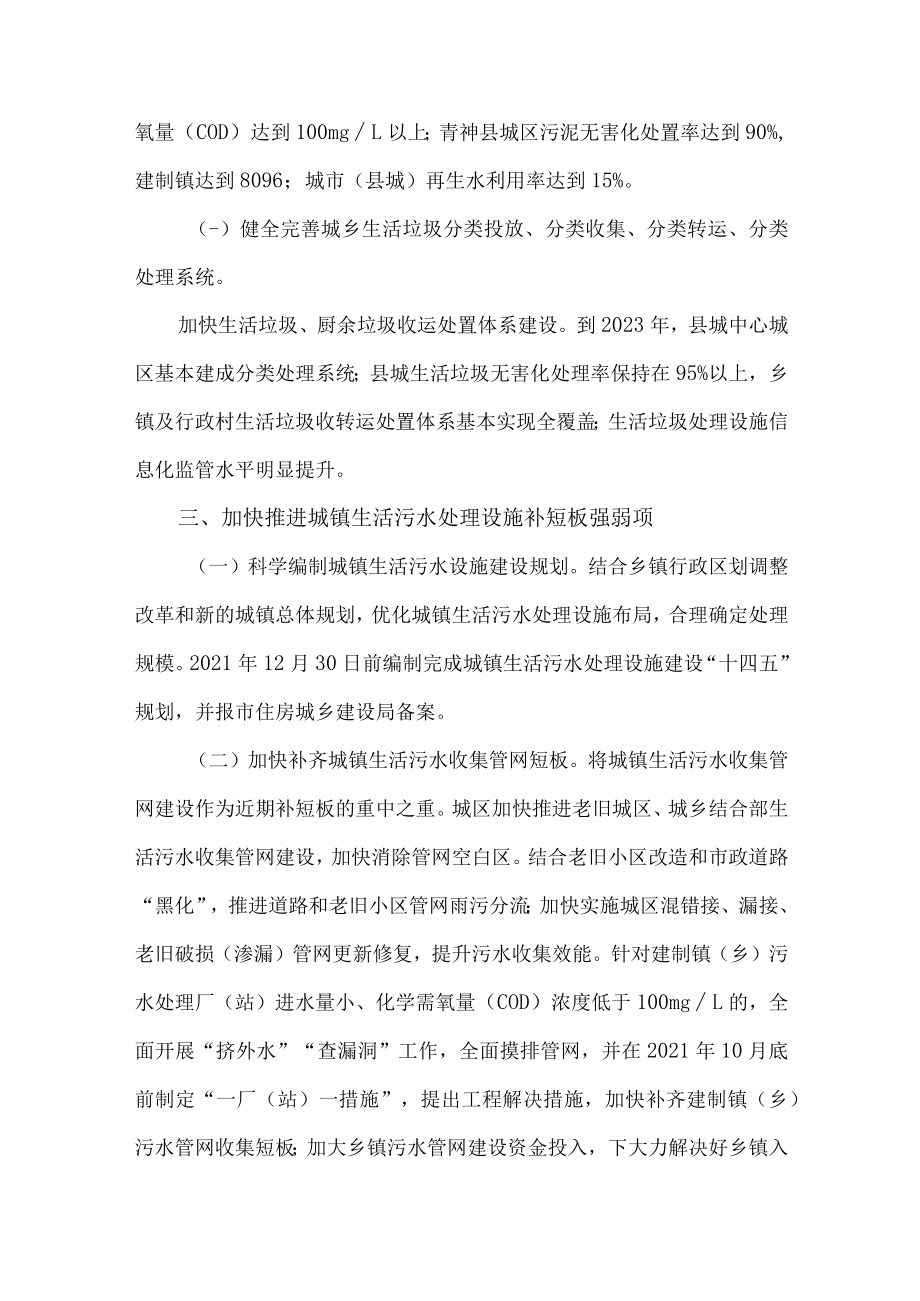 城镇生活污水和垃圾处理设施建设方案三篇 (最新).docx_第2页