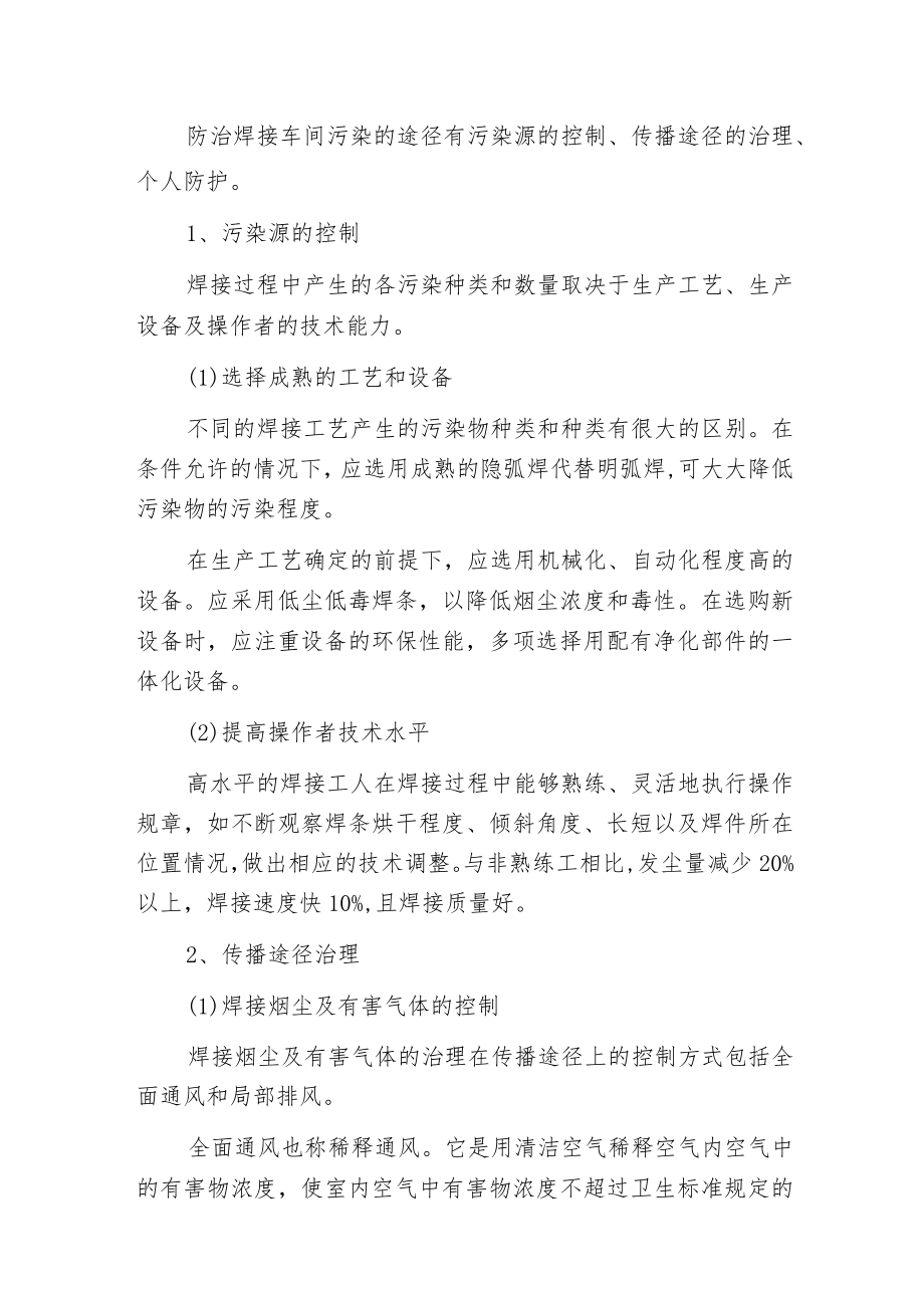 焊接车间职业危害种类及安全防护.docx_第3页