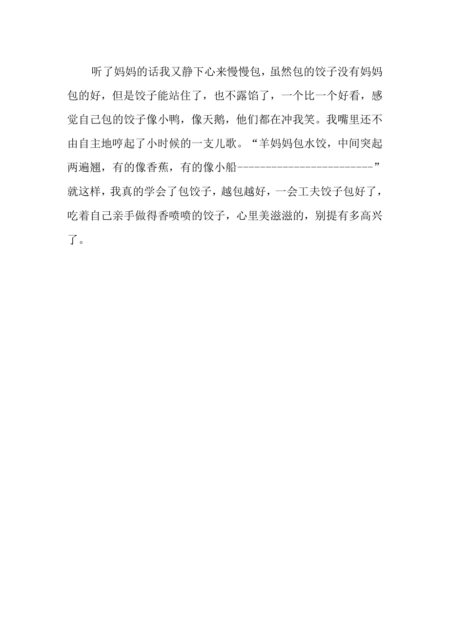 关于饺子的排比句.docx_第2页