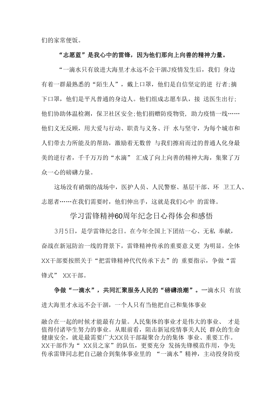 2023年学校学习雷锋精神60周年纪念日心得体会和感悟.docx_第2页