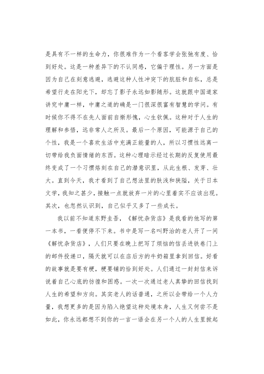 《解忧杂货店》课外书读后感.docx_第2页