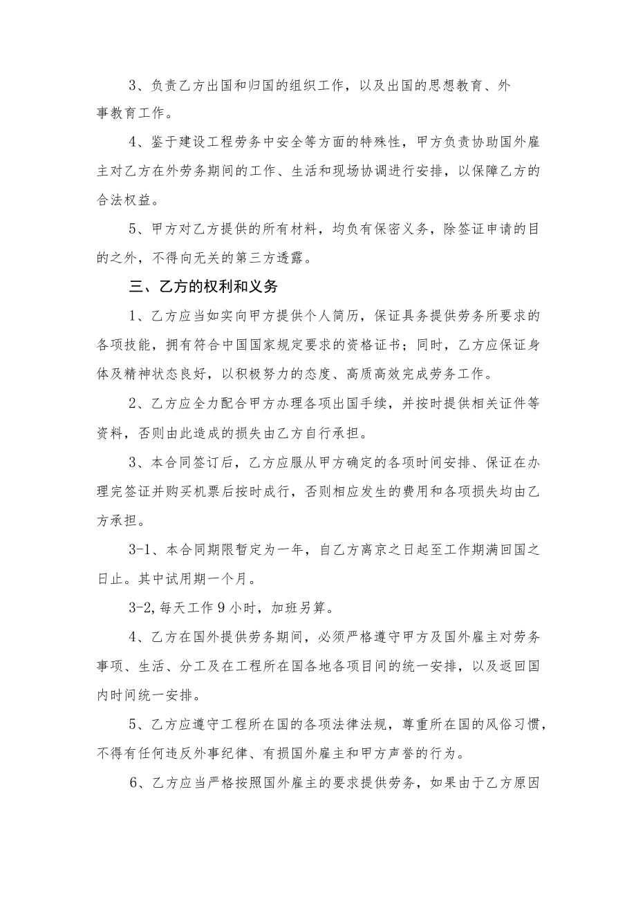 国外工作劳务中介服务合同.docx_第2页