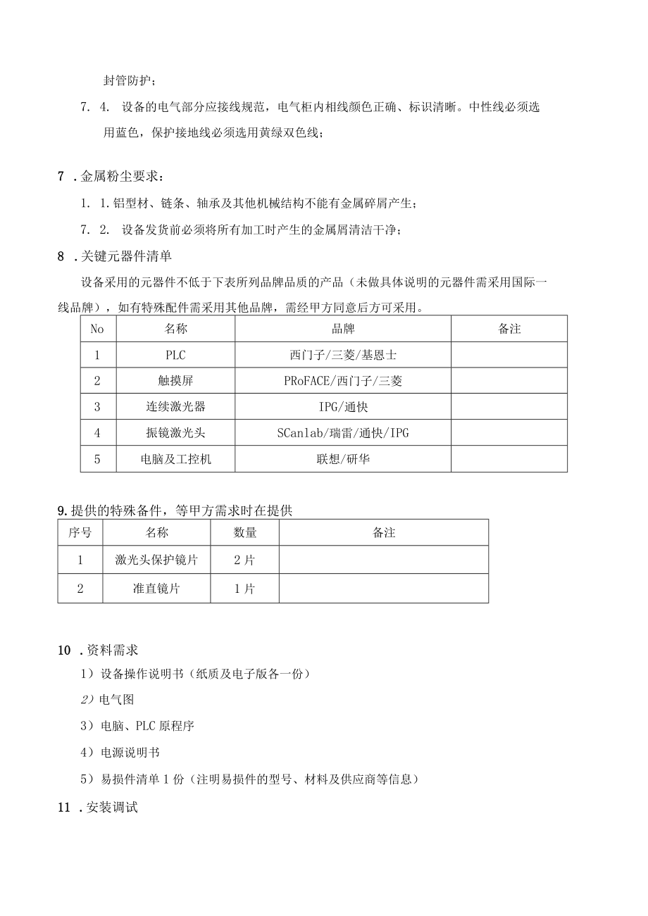 采集焊接机技术要求.docx_第3页