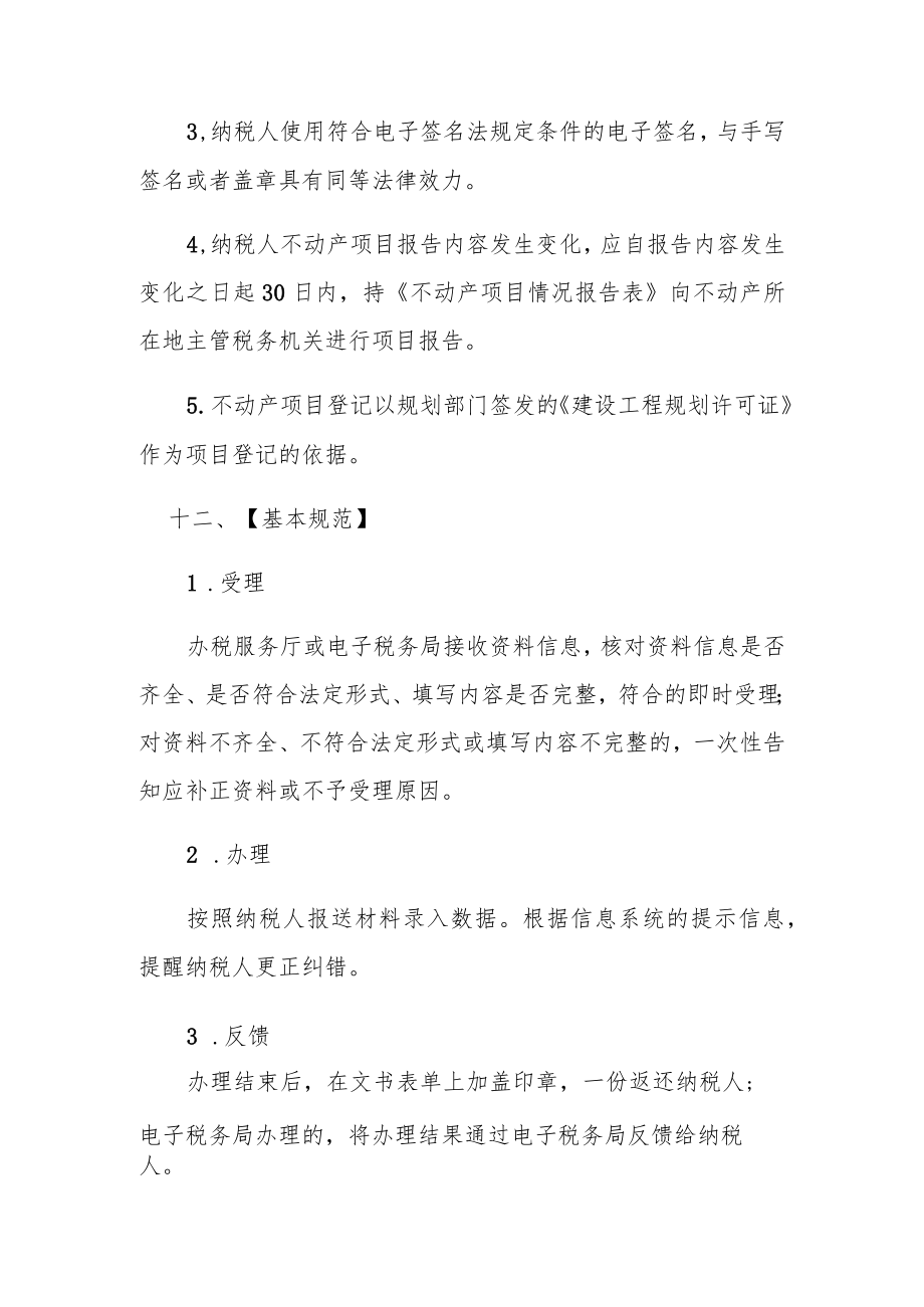 不动产项目报告.docx_第3页