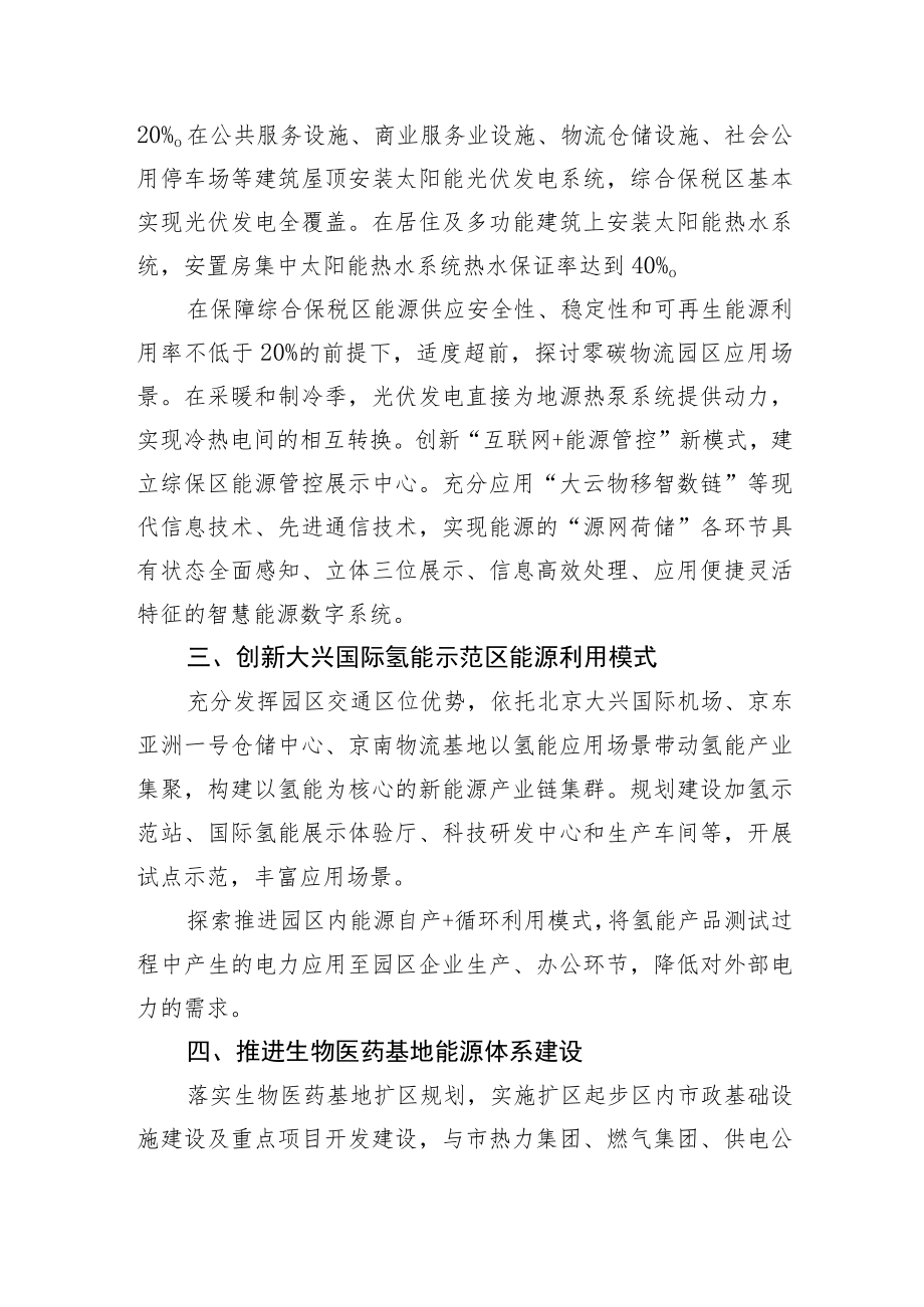 第六章建设重点区域绿色高效智慧能源体系.docx_第3页