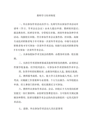 教师学习培训制度.docx