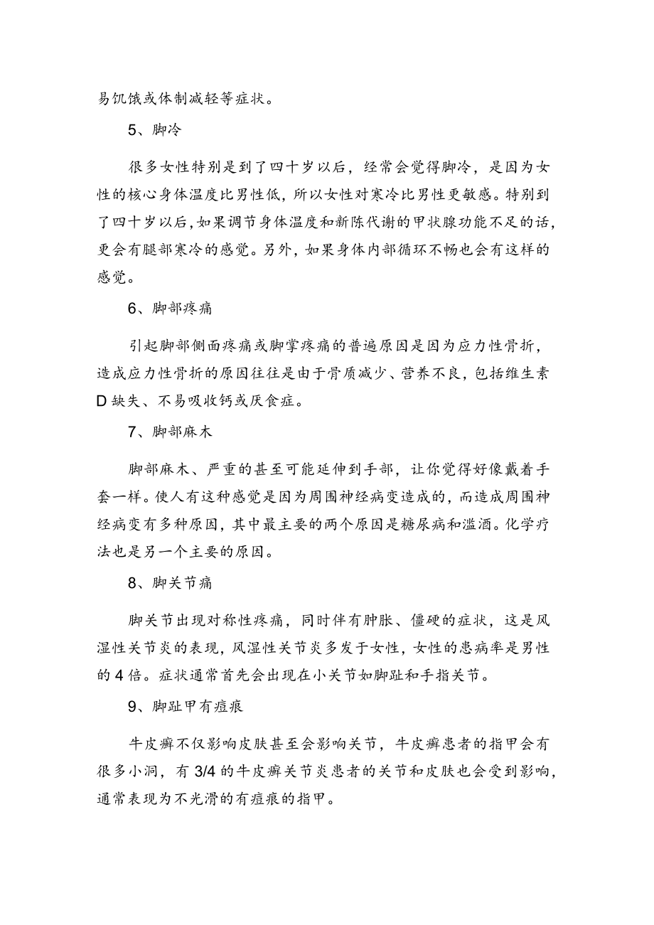 脚部症状反映14个健康问题.docx_第2页