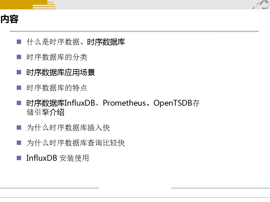 时序数据库扫盲.pptx_第2页