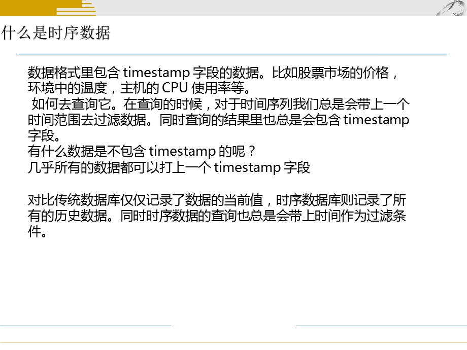 时序数据库扫盲.pptx_第3页