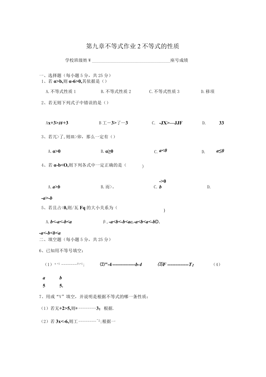 第九章不等式与不等式组作业1不等式及其解集.docx_第3页