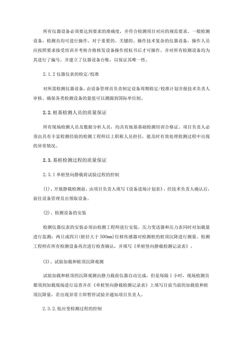 建筑基桩检测过程中的质量安全保证措施.docx_第2页