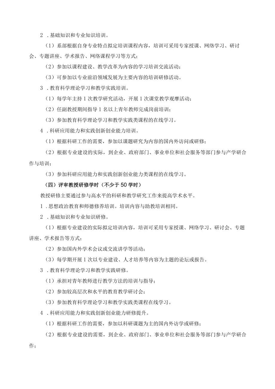 教师培训研修学时管理办法.docx_第3页