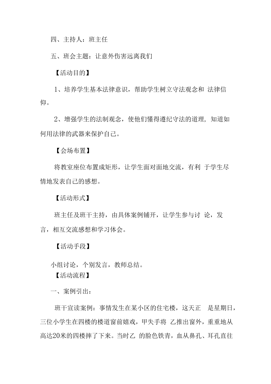 2023年学校组织开展法治教育宣传活动教案（2份）.docx_第3页