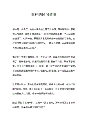 都林的民间故事.docx