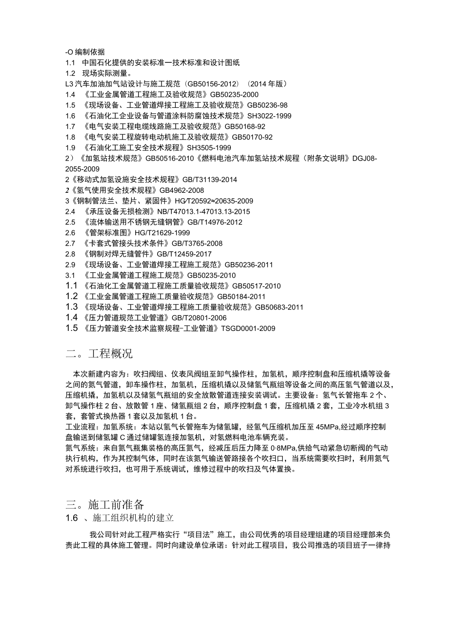 加氢站施工方案.docx_第3页