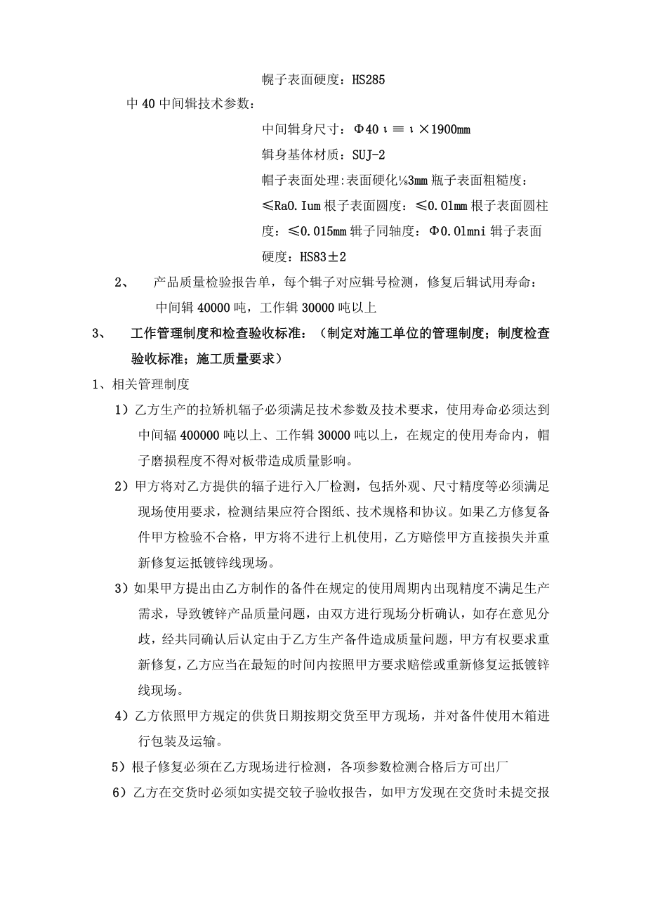 酒钢集团宏兴股份公司碳钢薄板厂拉矫机辊子修复技术协议.docx_第3页