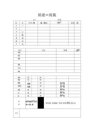 办公室值班签到表.docx