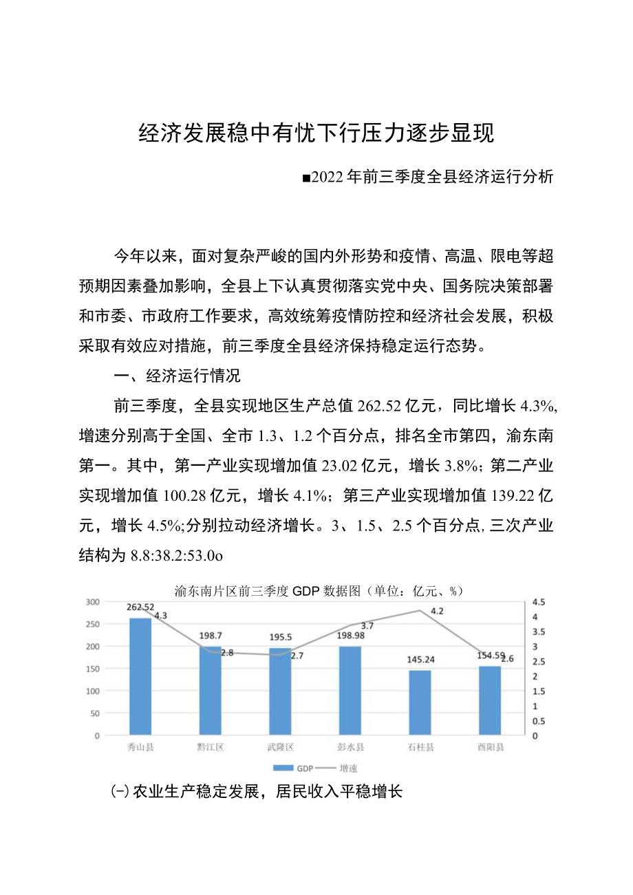 经济发展稳中有忧下行压力逐步显现.docx_第1页