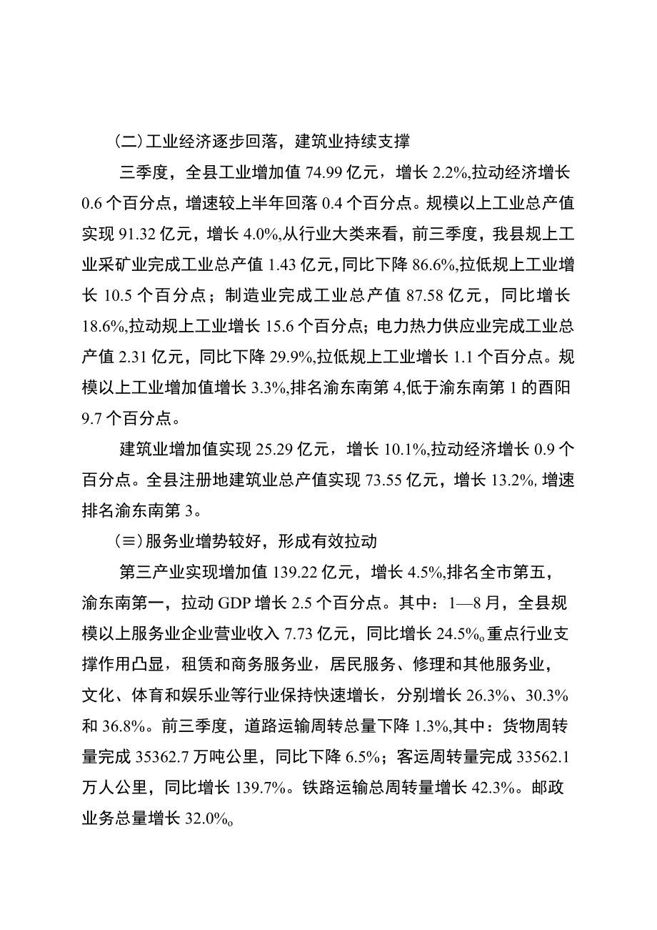 经济发展稳中有忧下行压力逐步显现.docx_第3页