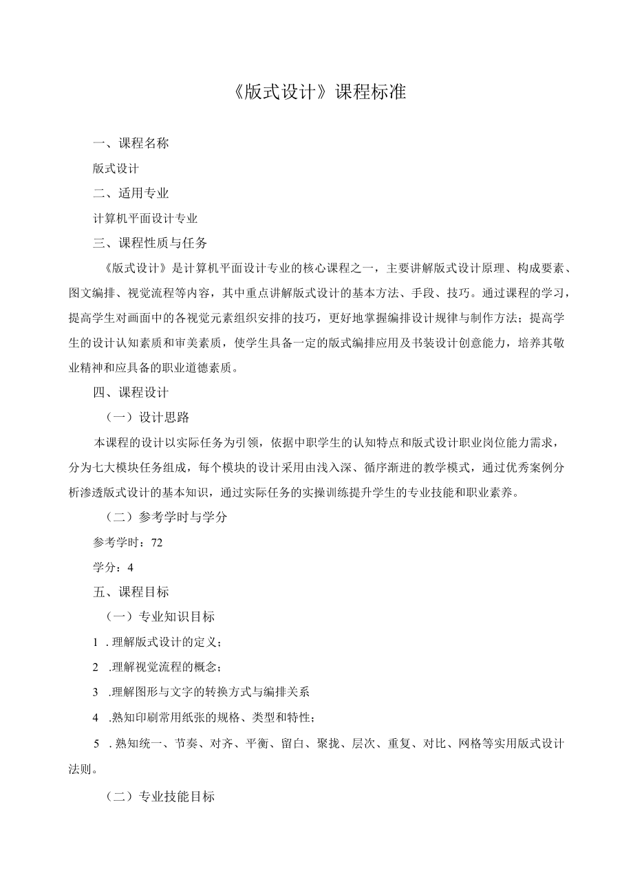 《版式设计》课程标准.docx_第1页