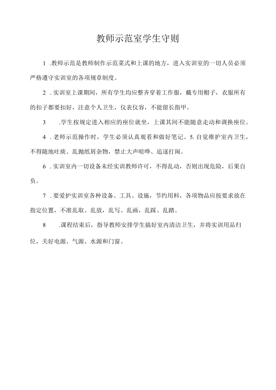 教师示范室学生守则.docx_第1页