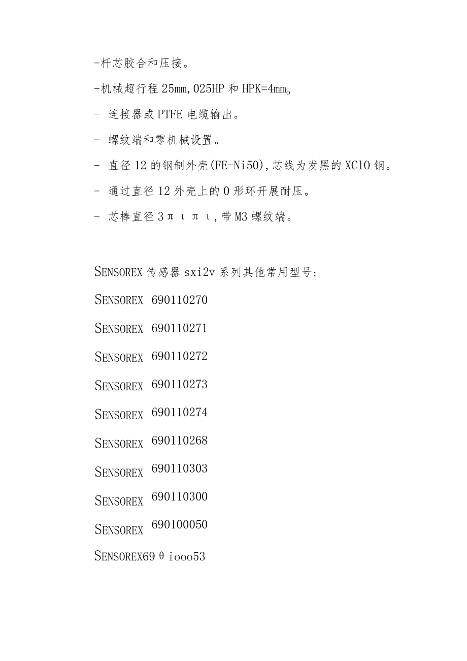 爱泽工业到货产品专题及库存 ——SENSOREX篇.docx_第2页