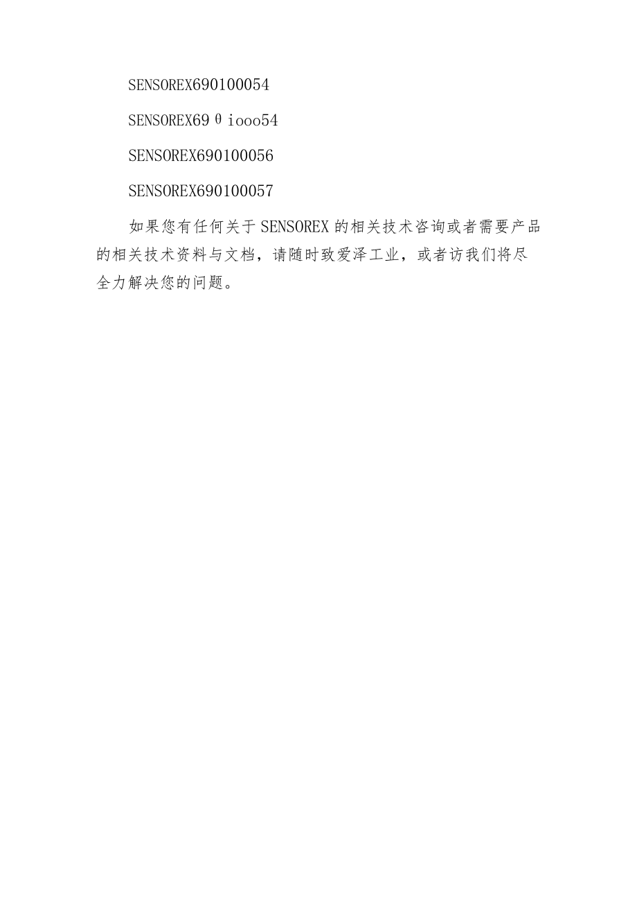 爱泽工业到货产品专题及库存 ——SENSOREX篇.docx_第3页