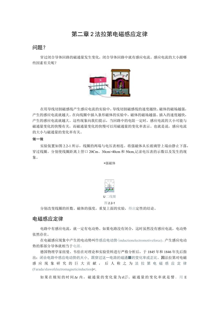 第二章2法拉第电磁感应定律.docx_第1页