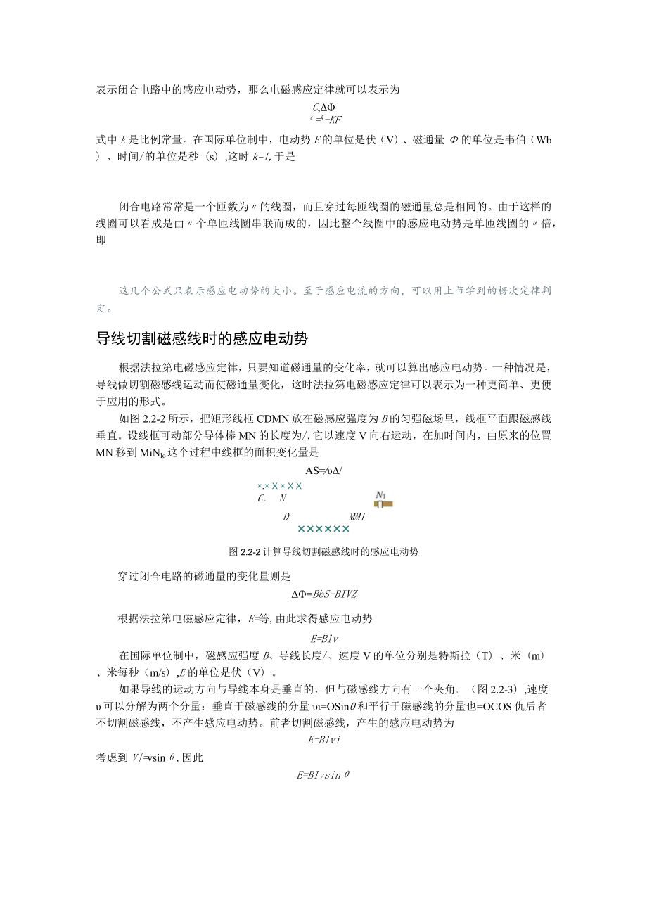 第二章2法拉第电磁感应定律.docx_第2页