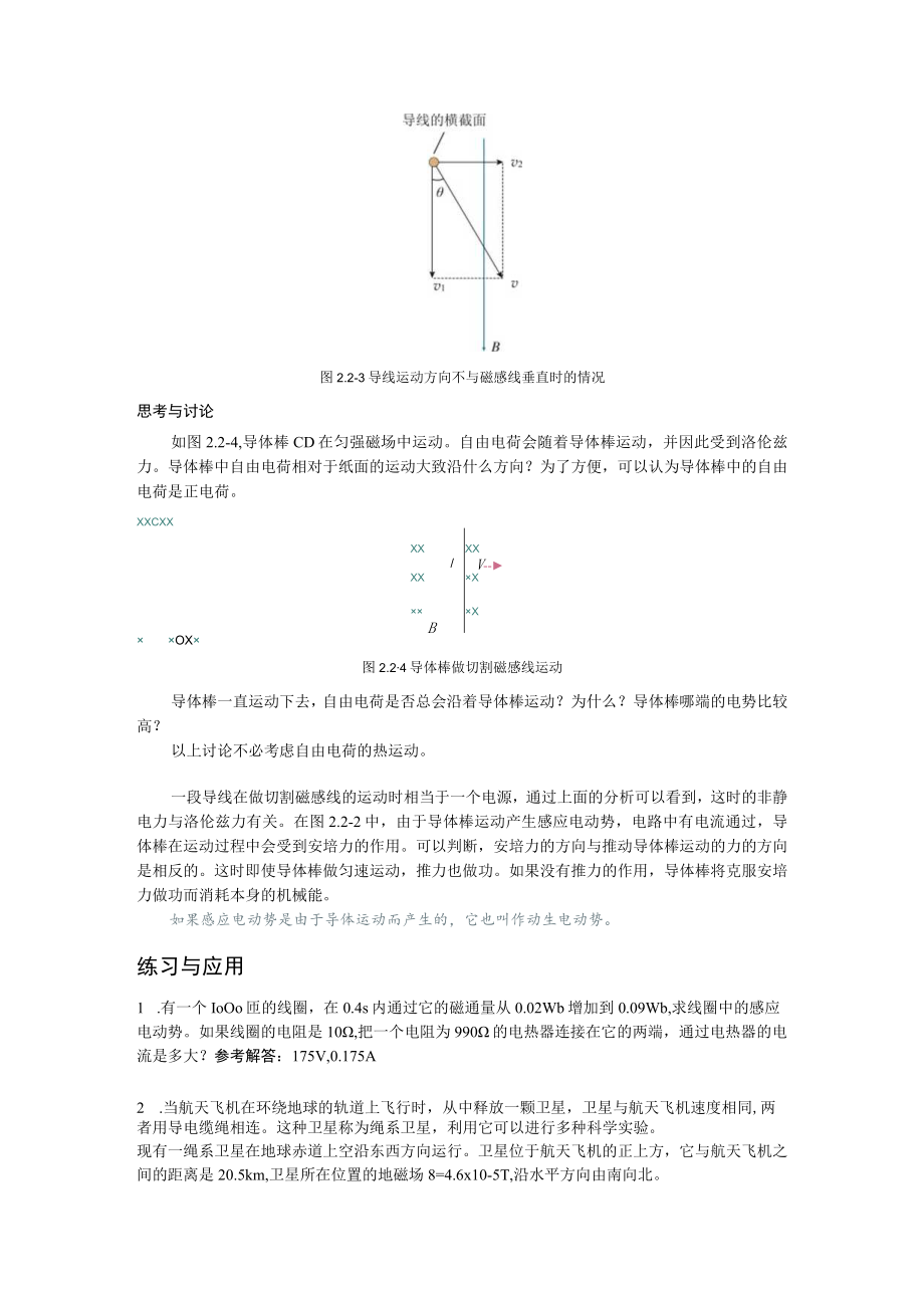 第二章2法拉第电磁感应定律.docx_第3页