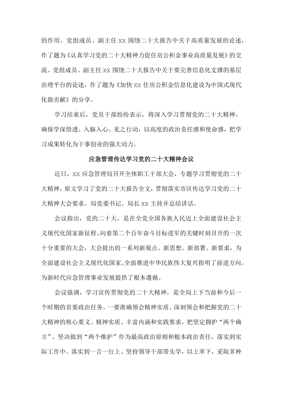 街道社区组织学习宣传贯彻党的二十大精神个人心得体会.docx_第2页