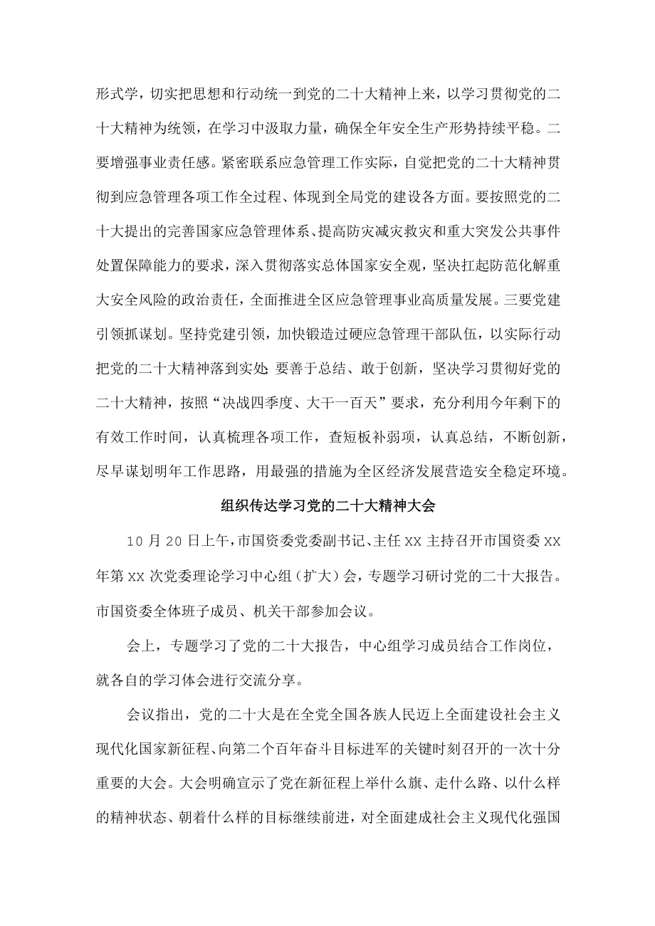 街道社区组织学习宣传贯彻党的二十大精神个人心得体会.docx_第3页