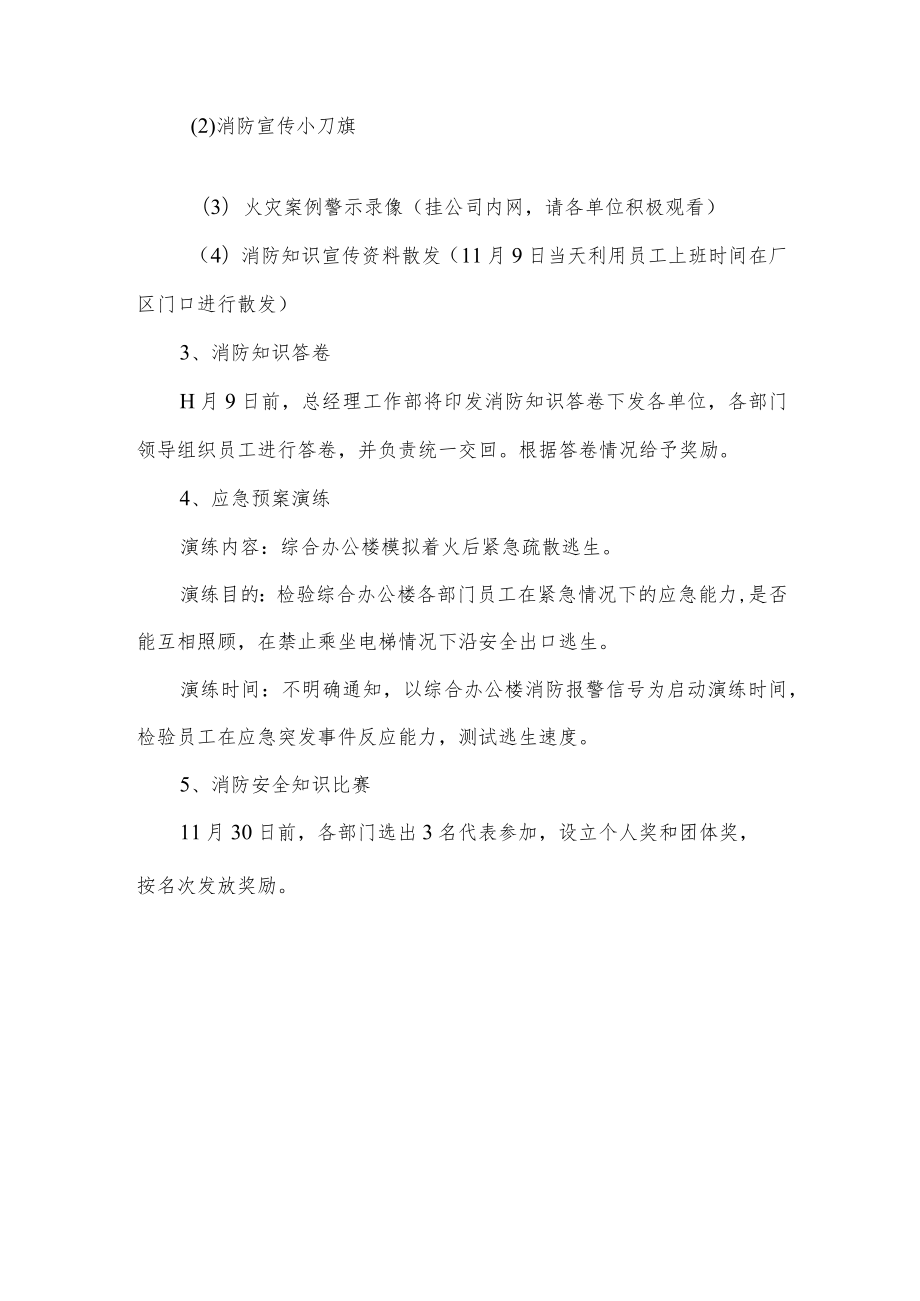 公司2023年消防宣传月活动方案.docx_第2页