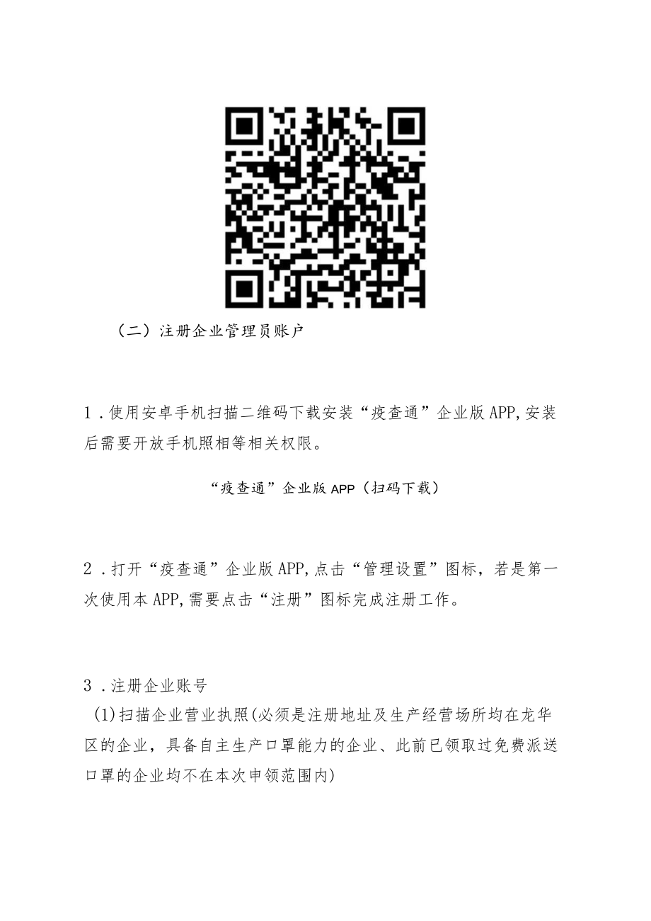 “疫查通”APP及操作指引.docx_第2页