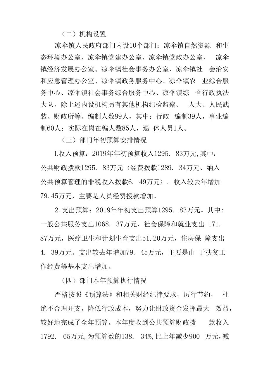 2019年度部门单位整体支出绩效自评报告.docx_第2页