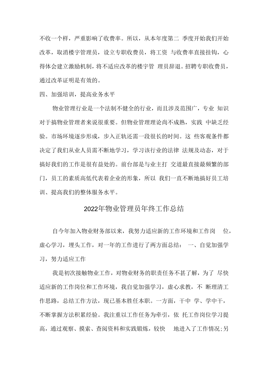 2022年单位物业员工个人年终工作总.docx_第2页