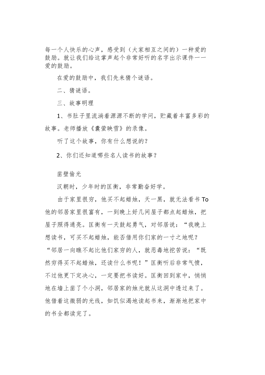 《与书为友》主题班会教案内容.docx_第2页