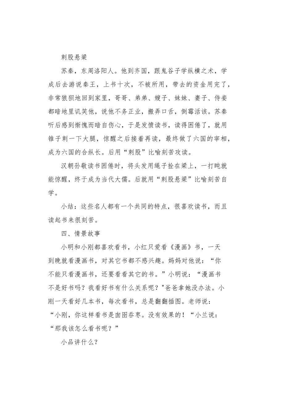 《与书为友》主题班会教案内容.docx_第3页