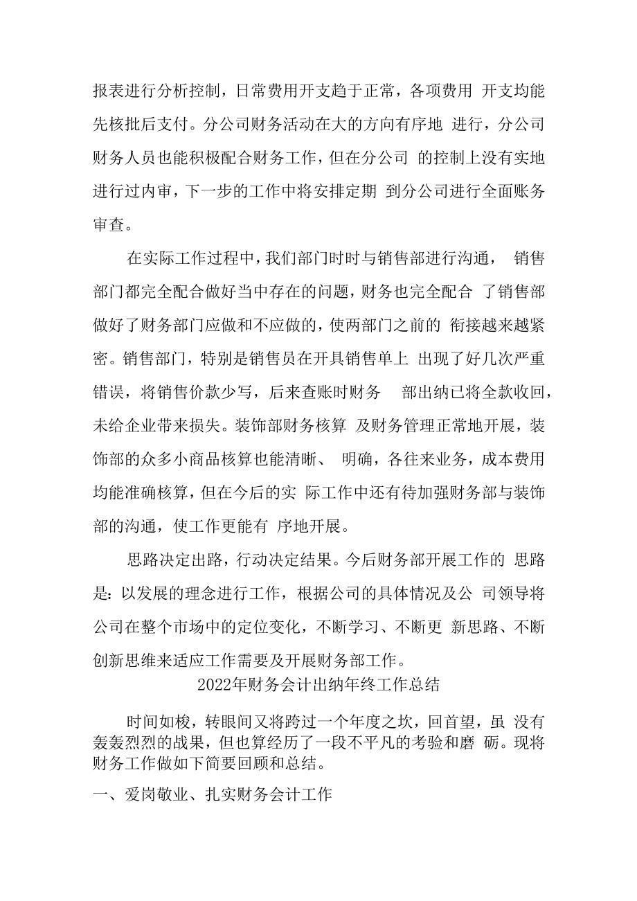 2022年国企单位财务会计年终工作总结精编5份.docx_第2页