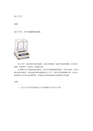 电子天平原理电子天平用于称量物体质量.docx