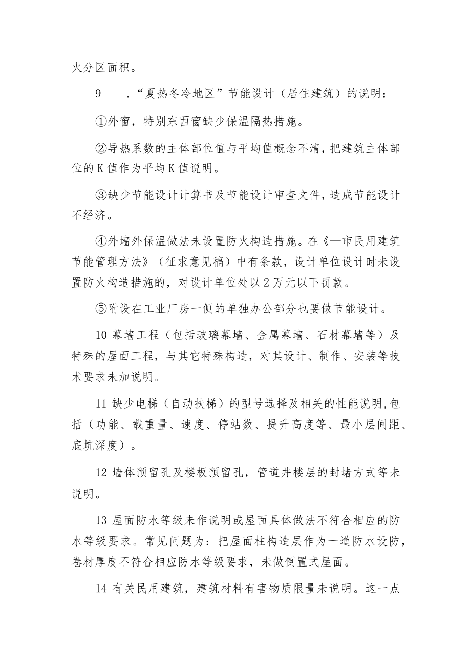 建筑施工图设计常见问题的分析.docx_第3页