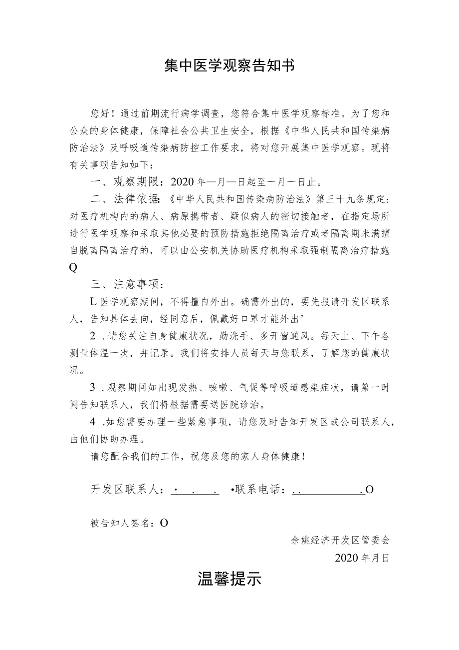 集中医学观察告知书.docx_第1页