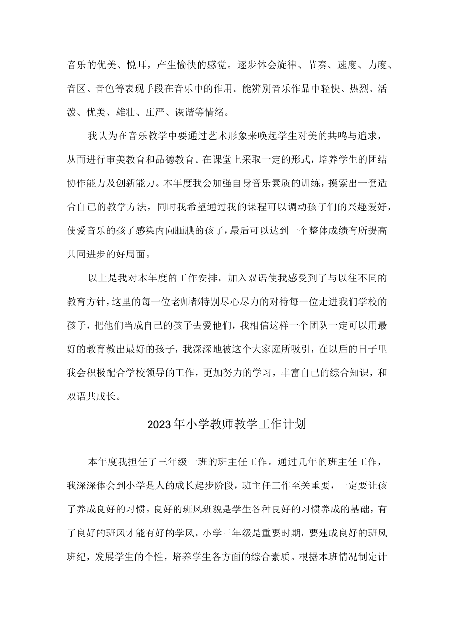 2023年最新小学教师教学工作计划.docx_第2页