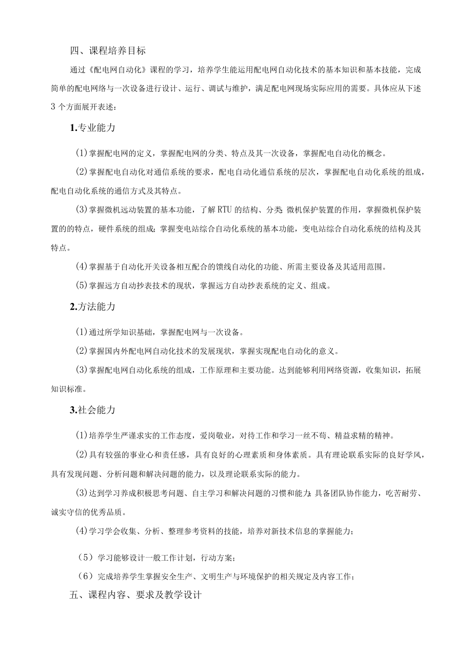 《配电网及自动化》课程标准.docx_第2页