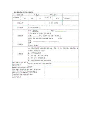 烘焙蛋糕店收银员岗位说明书.docx