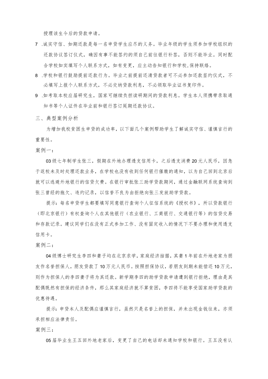 贷款教育提纲.docx_第2页